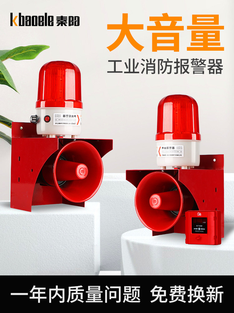声光报警器超大声远程遥控工业消防喇叭220V高分贝语音防盗警报器