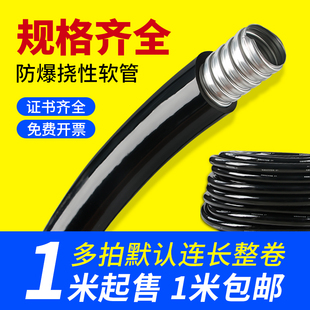 BNG防爆软管挠性连接管4 6分DN20电线套管穿线管绕线管接线管定制