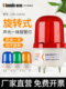 LTE 声光报警器220V24V爆闪警示闪光灯LED警报闪烁灯 1101SJ旋转式