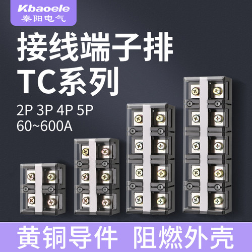 秦叟TC大电流接线端子排大功率