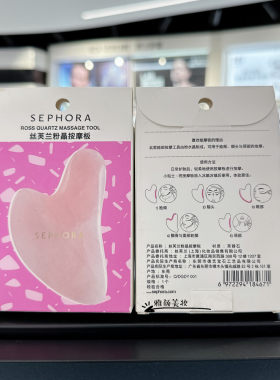 丝芙兰粉晶按摩刮痧板正品折扣