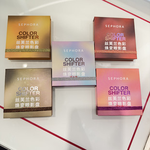 Sephora/丝芙兰色彩焕变眼影修饰眼部便携易上色闪珠光哑光大地色