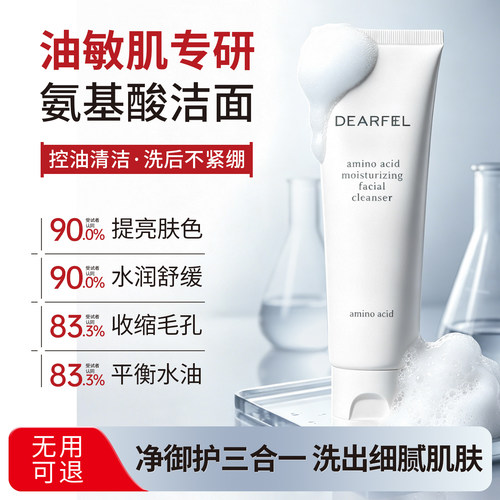 油敏肌专研控油清洁洗后不紧绷