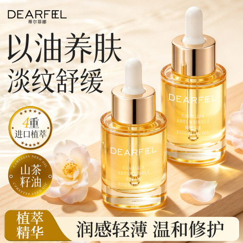 蒂尔菲娜山茶花淡纹紧致精华油