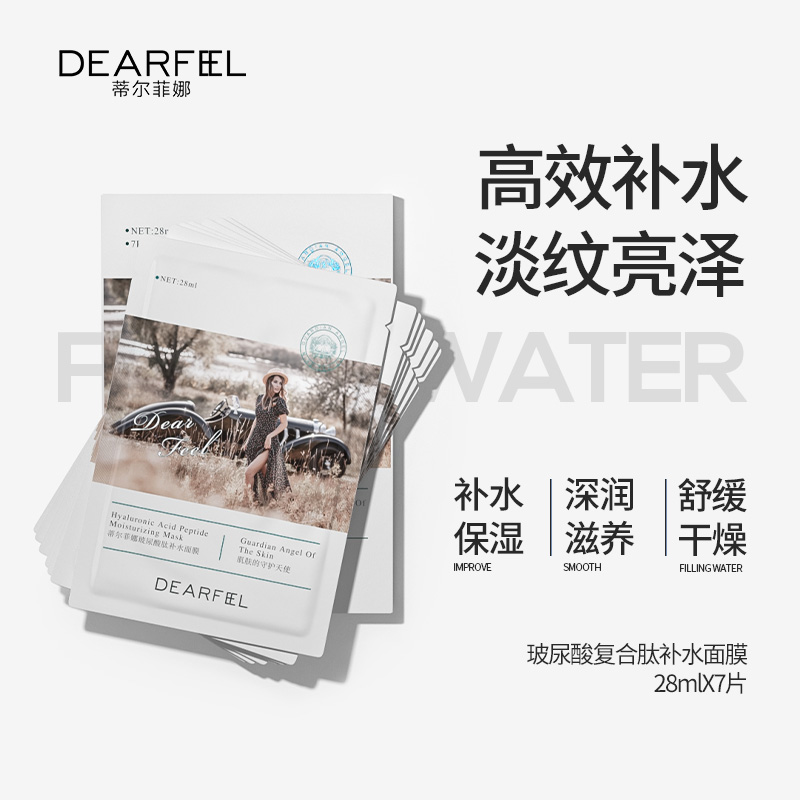 蒂尔菲娜玻尿酸复合肽补水面膜