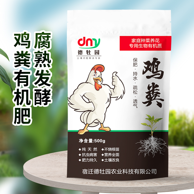 有机肥纯干鸡粪发酵花卉底肥盆栽绿植果树种菜肥料农家肥料果蔬用