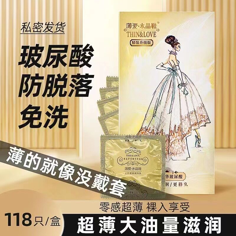 薄爱玻尿酸超薄避孕套水润免洗