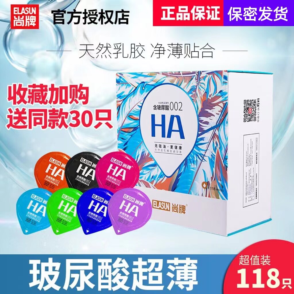 尚牌HA果冻装水溶性免洗安全套