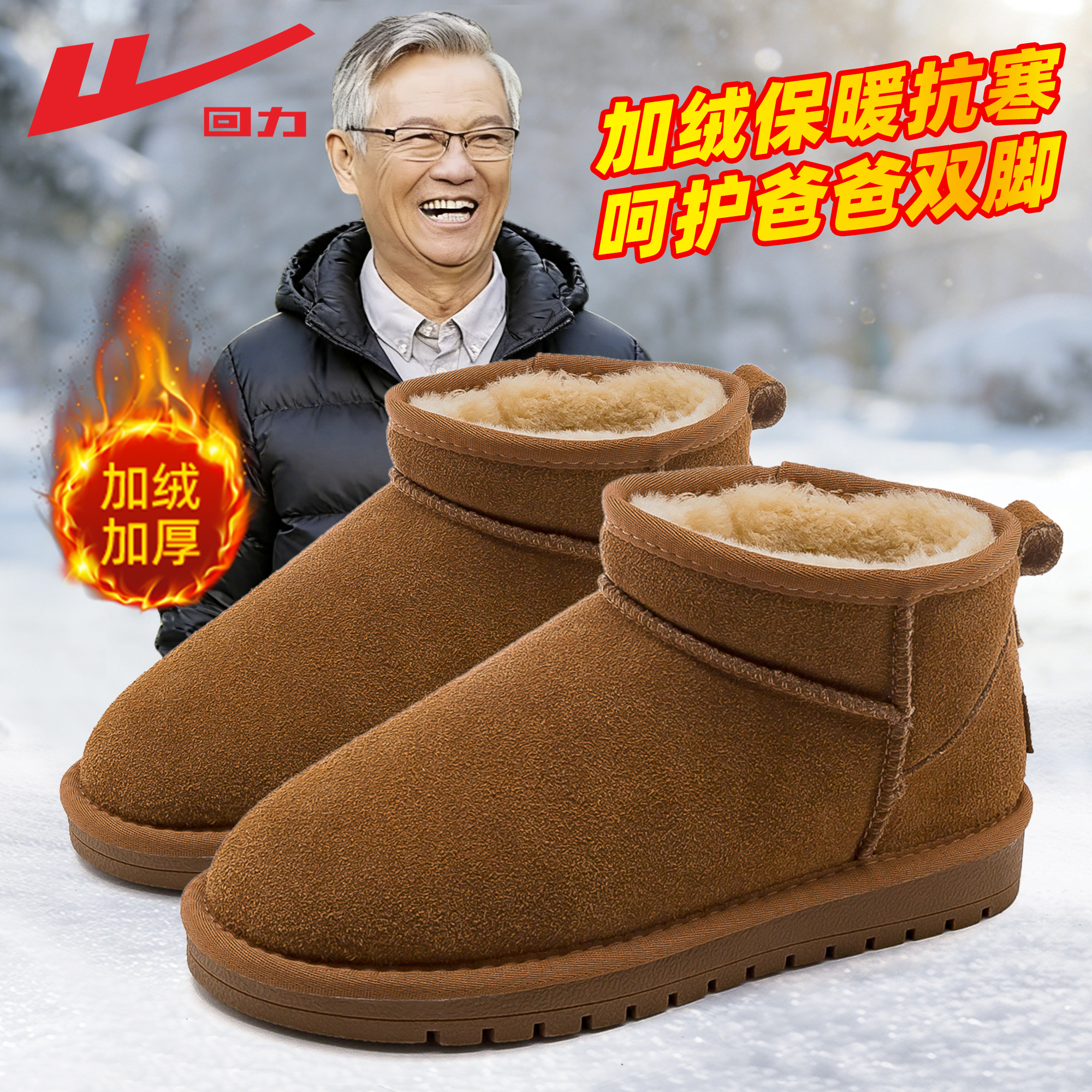 回力爸爸鞋男款2025新款冬季加绒加厚雪地靴防寒防滑保暖老人棉鞋