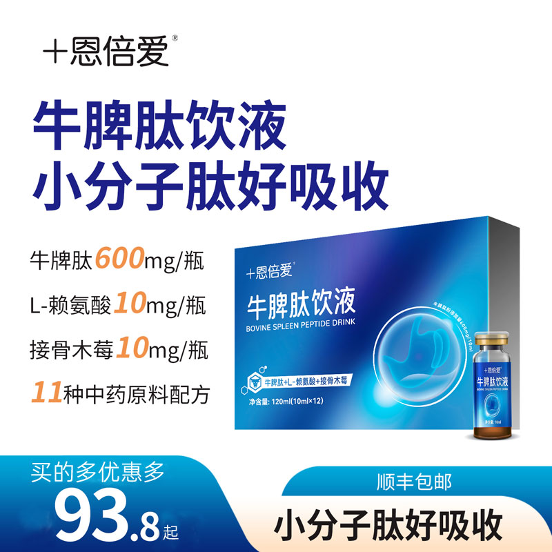 牛脾肽口服液小分子脾肽449元5盒