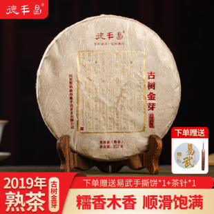 德丰昌【古树金芽】2019年熟茶普洱茶叶