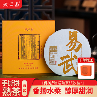 德丰昌【易武】2024年春茶普洱茶熟茶手撕饼普洱茶熟茶饼200克