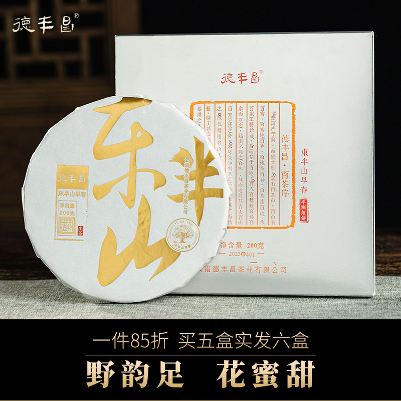 德丰昌【东半山】2023年头春头采古树普洱茶叶生茶礼盒手撕薄饼