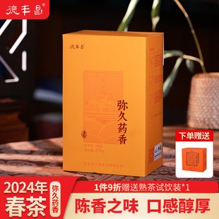 德丰昌【弥久药香】云南普洱茶熟茶散茶经典药香盒装勐海茶区250g