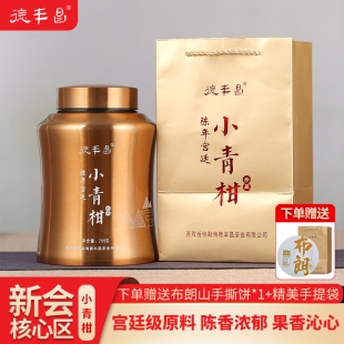 德丰昌小青柑普洱熟茶新会陈皮陈年宫廷老茶特级罐装古树茶叶250g