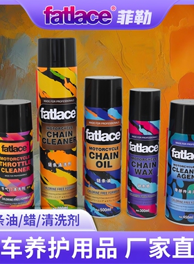fatlace菲勒摩托机车养护链条皮带油蜡清洗剂齿轮油节气门保护剂