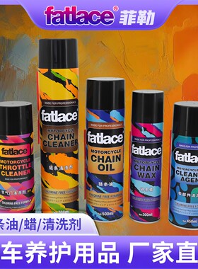 摩托机车养护链条皮带油蜡清洗剂