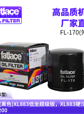 哈雷机滤（黑色）XL883低坐超级版，XL883硬汉。XL1200