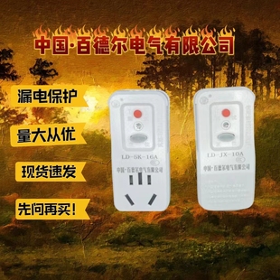 中國·百德爾電氣有限公司電力電器熱水器插頭漏電保護開關防觸電