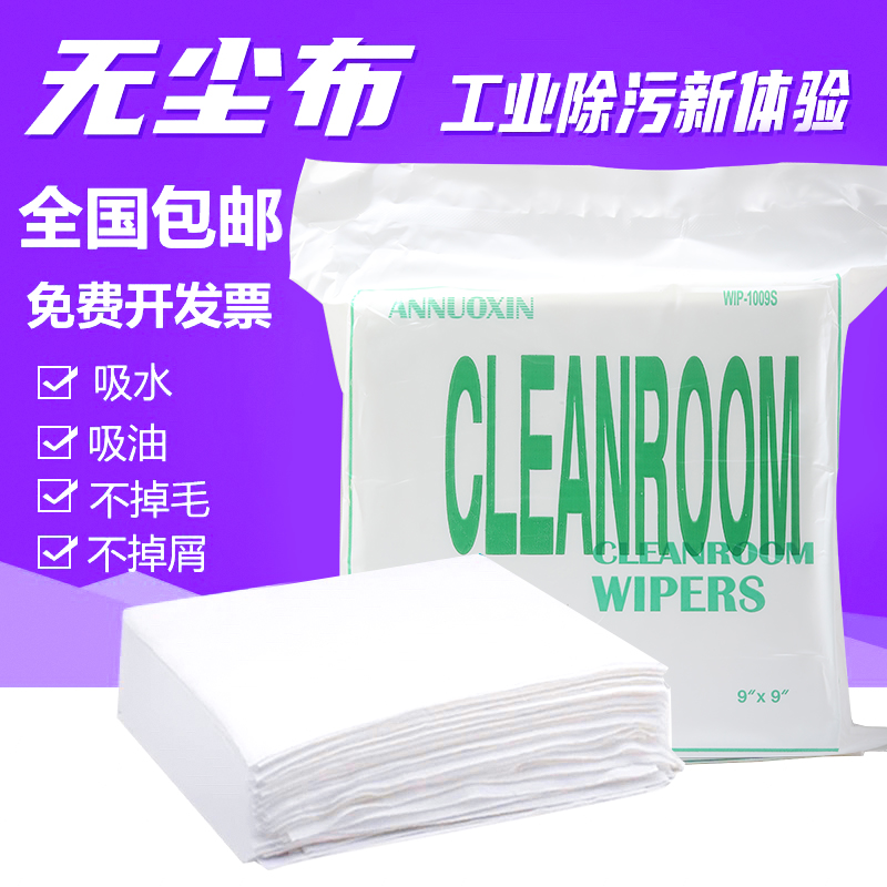 防静电无尘布超细纤维屏幕仪器镜头实验室工业擦拭布清洁布
