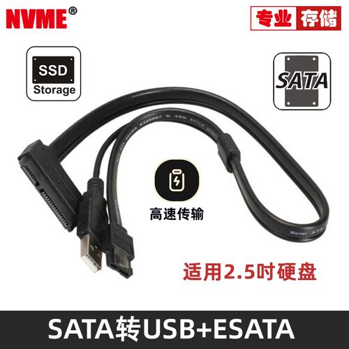 SA-075 SATA 22P转ESATA USB 供电二合一SATA硬盘数据线 0.5m