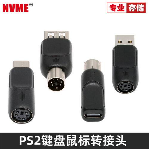 NVMEUSB转PS2互转PS/2转USB-C