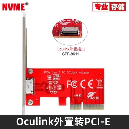 NVME 外置Oculink SFF-8612 SF-8611转PCI-E 3.0 X4适配器配挡板