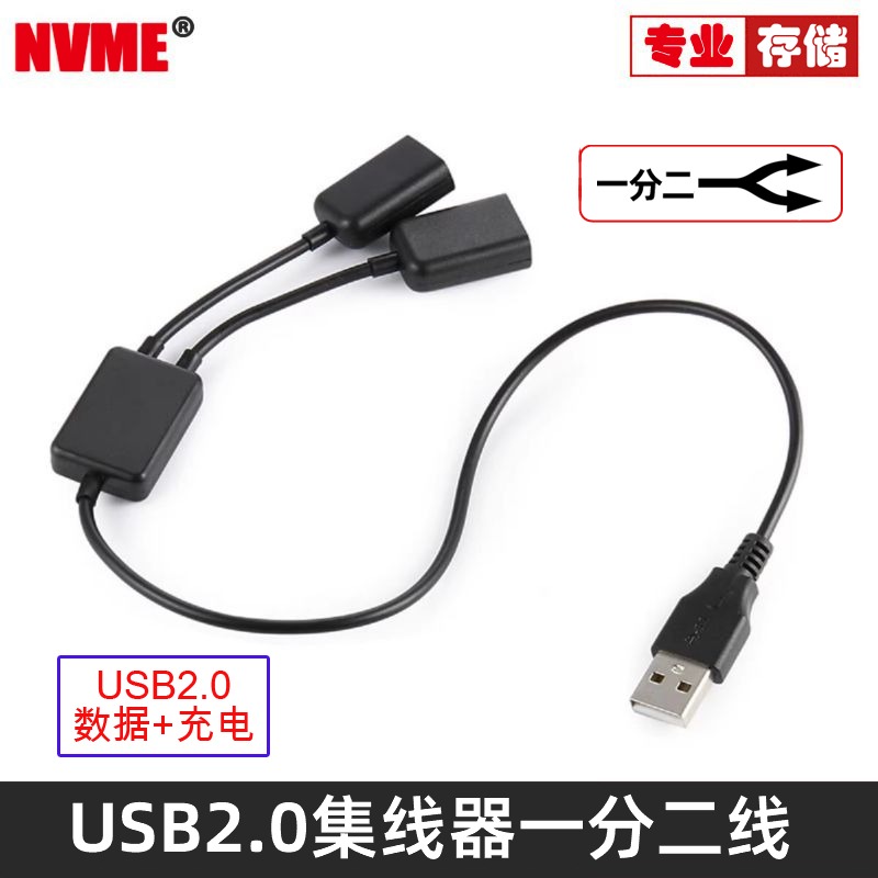 一分二usb2.0分线器NGFF