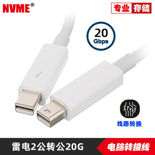 公对公 雷电2延长Thunderbolt2 雷电接口硬盘 高清视频数据线20G