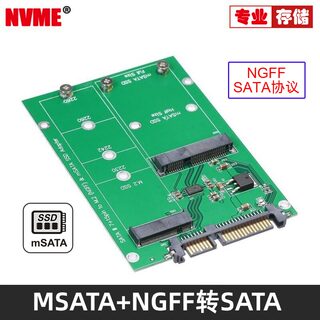 NGFF 固态硬盘SSD M.2 NGFF和MSATA二合一转SATA3.0转接卡SA