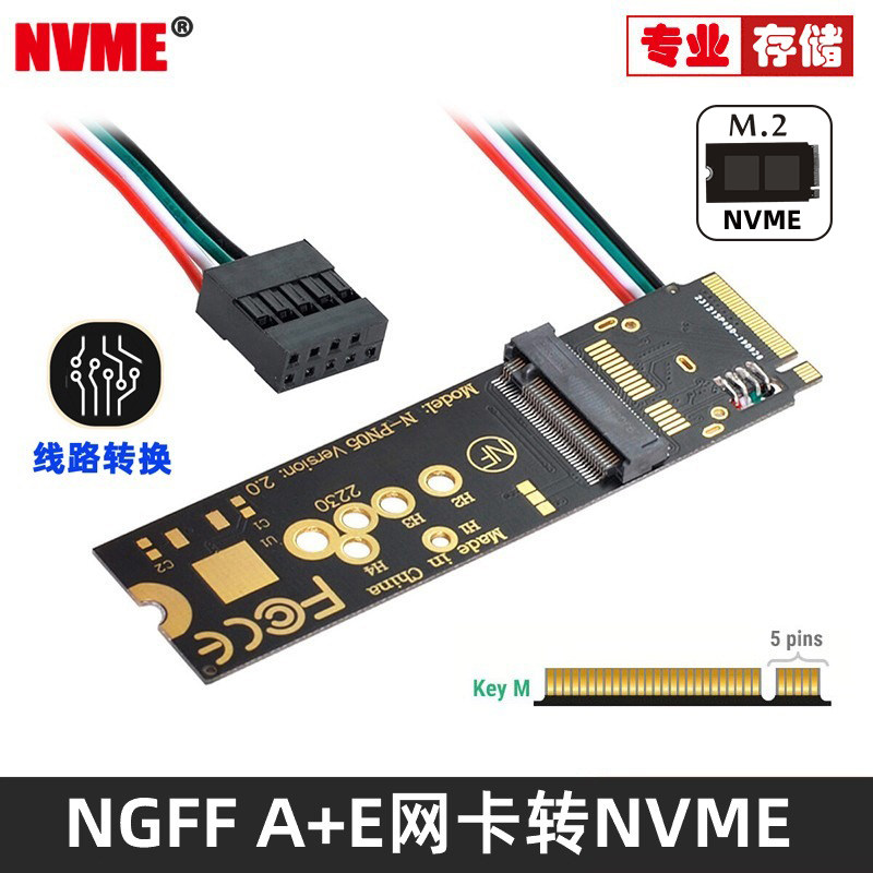 转接器NVMEWiFi网卡转PCIex1