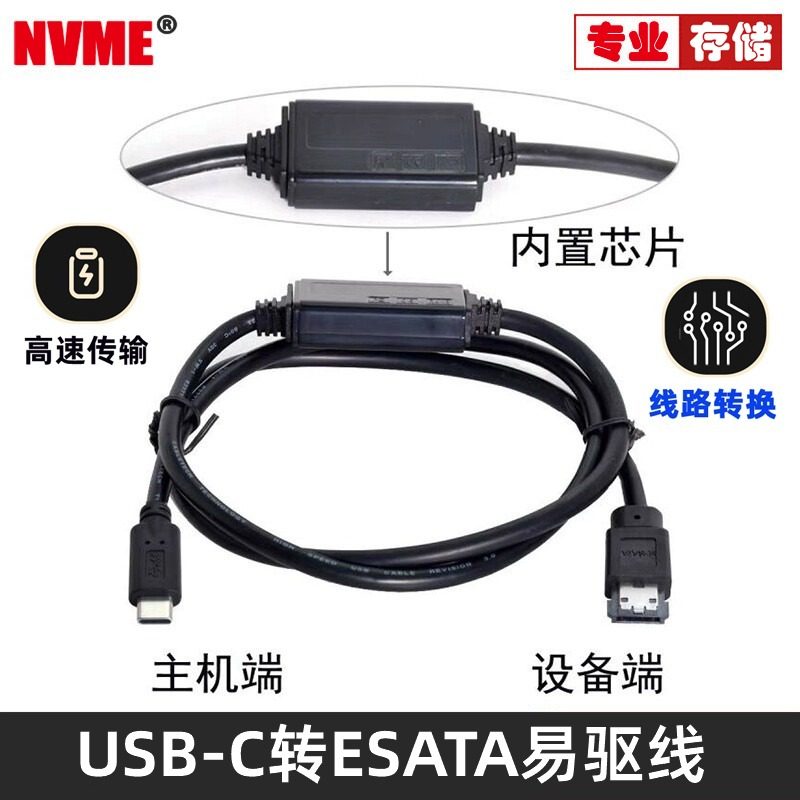 供电USB-C3.0转PowerESATA