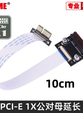 NVME  PCIE x1公对母转接网吧PXE无盘启动网卡声卡pcie3.0 延长线
