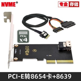 PCIe SSD X4转U.2固态NVME 8654转SSF 8639 SFF Slimline NVME