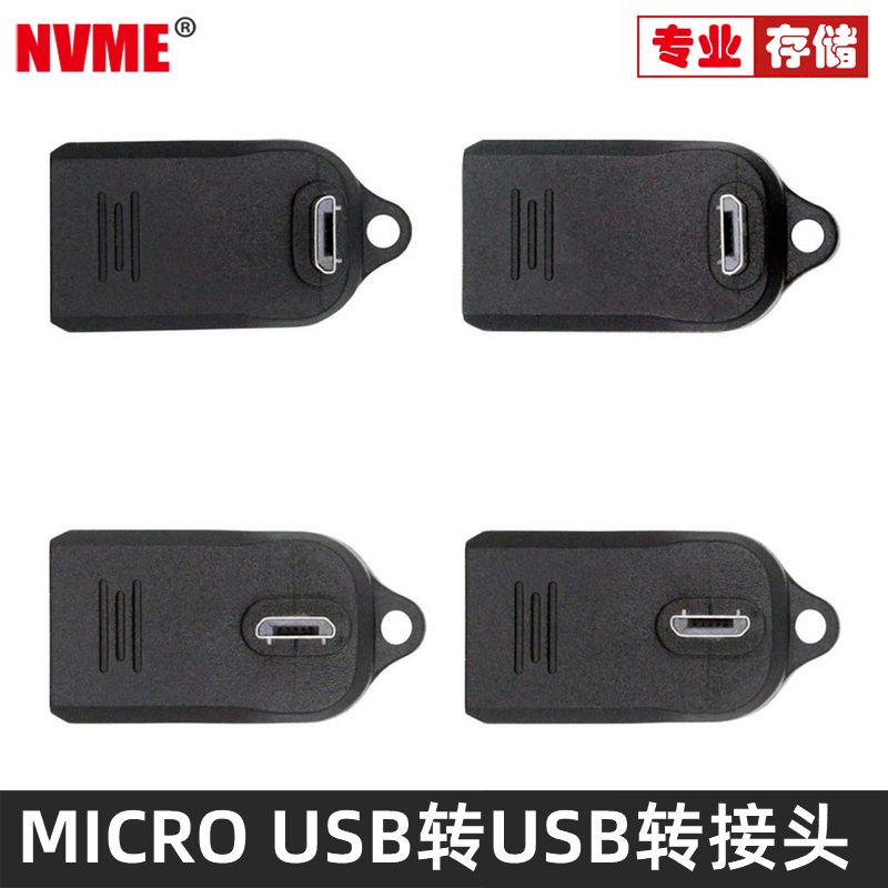 NVME迷你OTG转USB转换器4个装