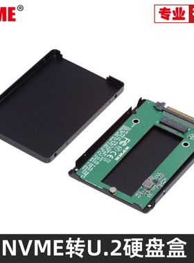 PCIE 4.0 NVME NGFF M-key U.2转M.2 SFF-8639 PCI-E SSD硬盘盒