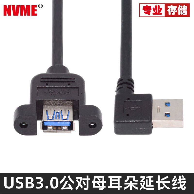 公弯头对母USB3.0电脑U盘
