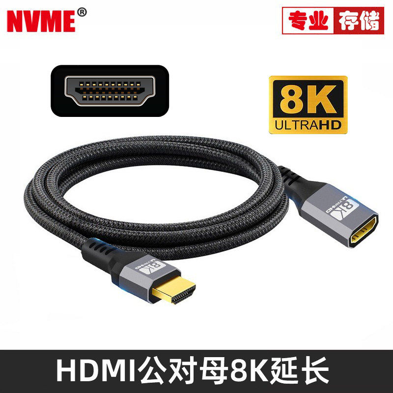 NVME 高清延长线hdmi2.1公对母8k 16K电视电脑投影仪机顶盒HDTV线