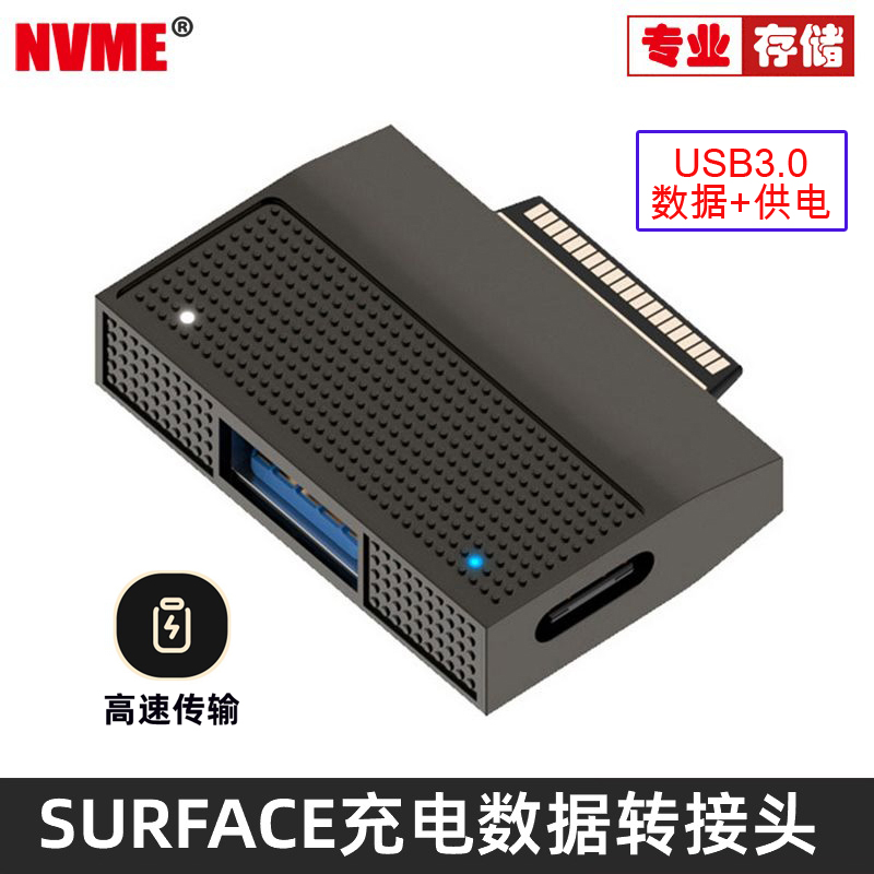 NVME转接头Surface拓展磁吸口