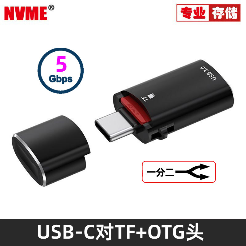 NVME转接器type-c转usb
