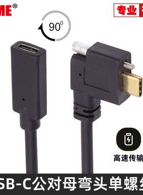 NVME  60hz 16芯 USB3.1 Type-C公对母带螺丝10Gpbs数据线侧弯4K