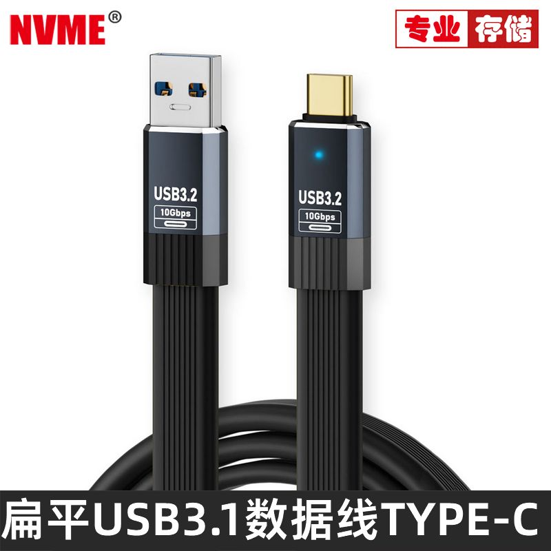 NVME扁线USB转type-c数据线