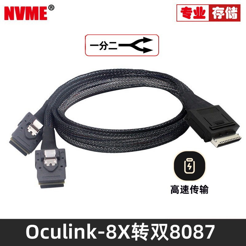 SFF-8611转8611固态数据线NVME