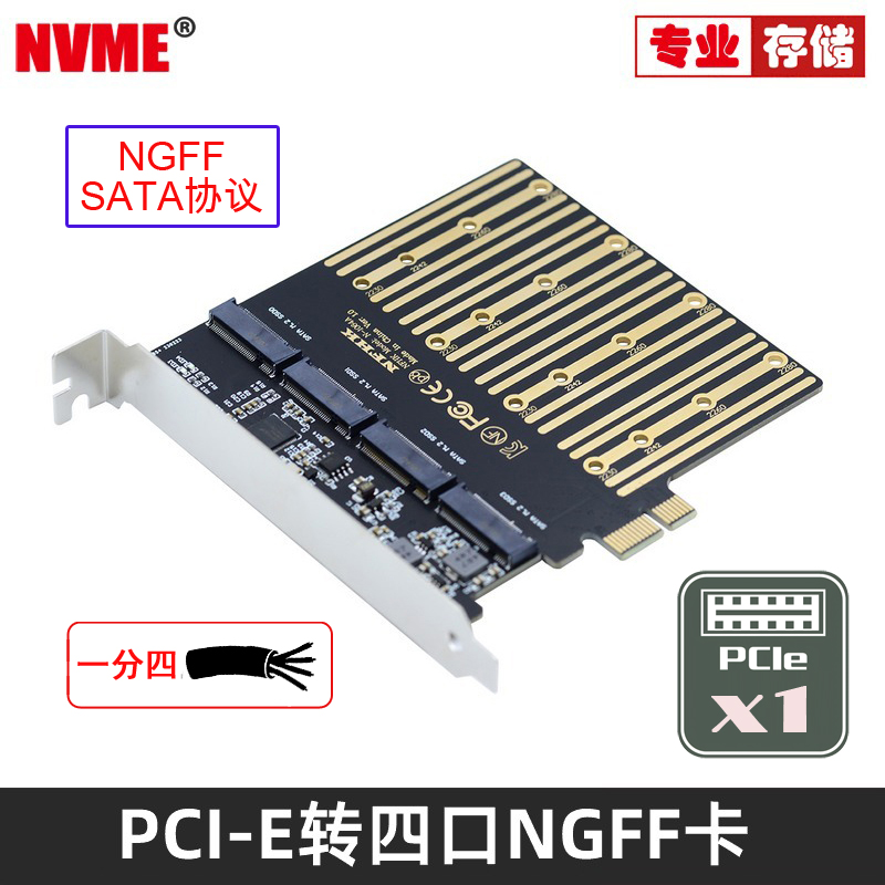 NVME一分四PCIe x1转4口SATA M.2 NGFF SSD转接卡ASM1064芯片-封面