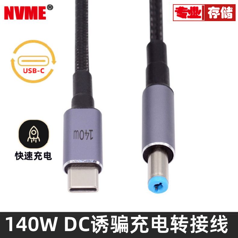 NVMEDC诱骗线适用20V7APD快充