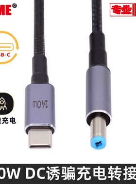Type c公转DC诱骗线100W适用20V 7A PD 快充 40wMAC磁吸3代充电线