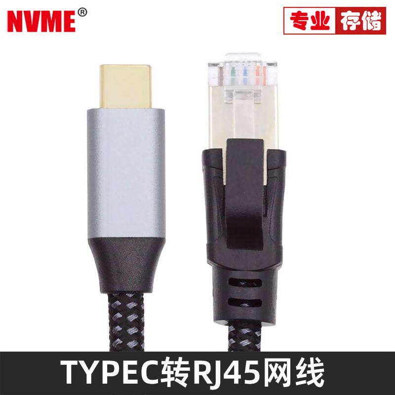 NVME转接线Type-c转RJ45网线