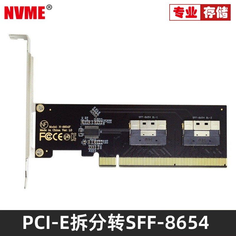 NVME PCI-E SFF-8654 8i拆分卡x16转VROC磁盘阵列卡双口四口NVME