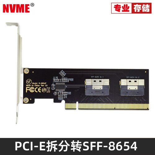NVME PCI-E SFF-8654 8i拆分卡x16转VROC磁盘阵列卡双口四口NVME