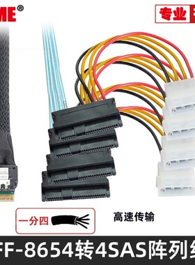 转接线 阵列连接线 内置Slim SAS 4.0 SFF-8654对4 SAS 29Pin磁盘